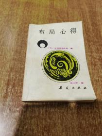 布局心得