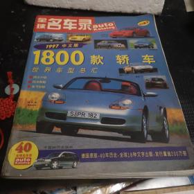 全球名车录 1997中文版
