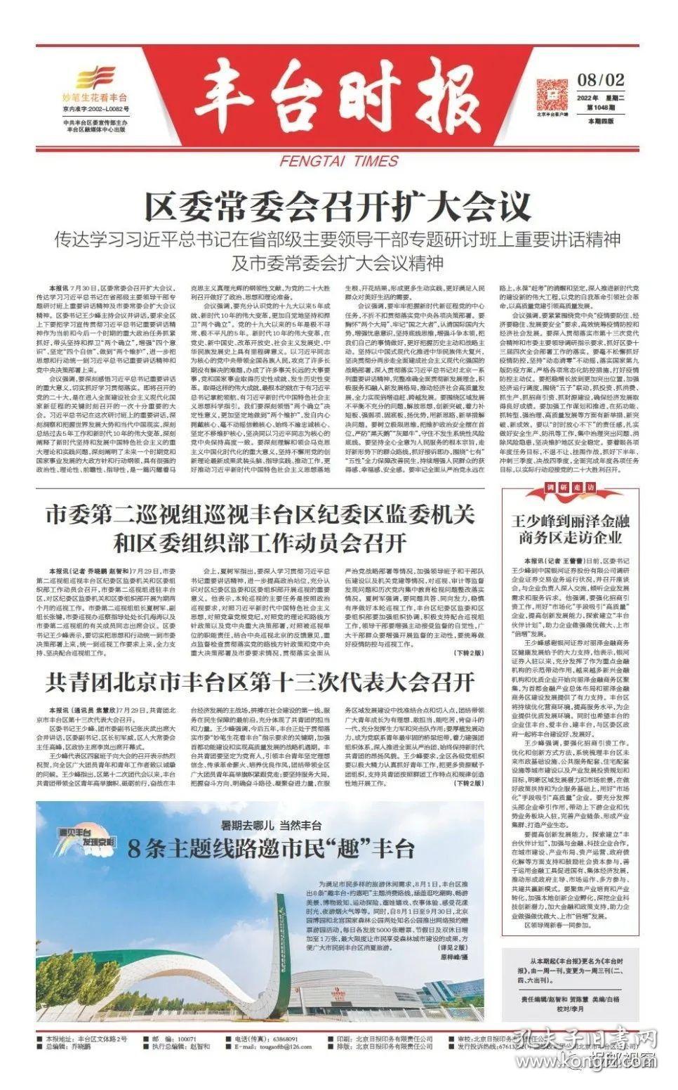 丰台报终刊号，丰台时报创刊号一套2份