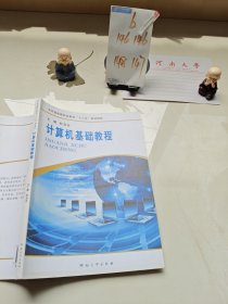 计算机基础教程