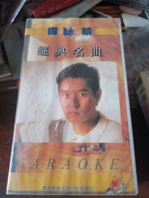 录像带谭咏麟经典名曲卡拉OK，品相好