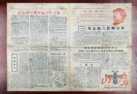 《山鹰》（创刊号）