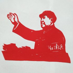 纯手工老剪纸（接见）