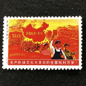 大版全国山河一片红邮品带孔全新中国邮票文字邮票收藏集邮珍品