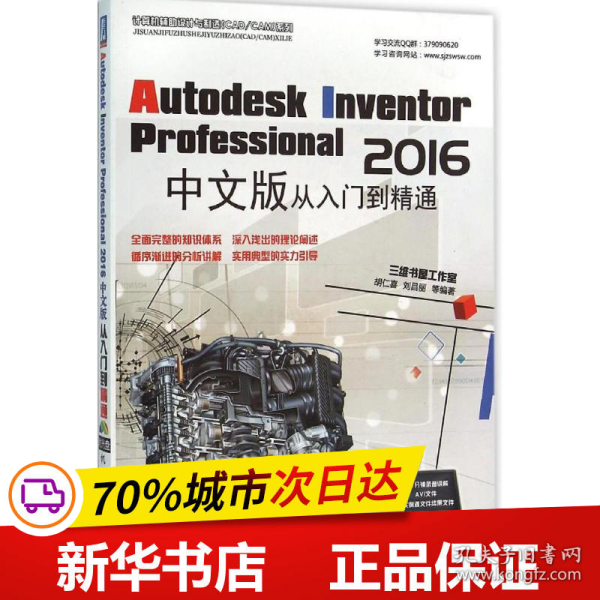 Autodesk Inventor Professional 2016中文版从入门到精通