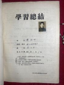 50年代萧山县档案资料《交待材料.内容复杂》