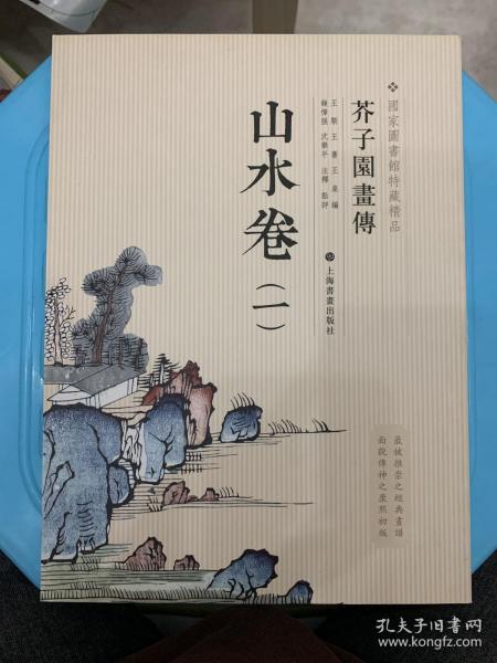 芥子园画传：山水谱1