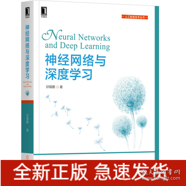 神经网络与深度学习