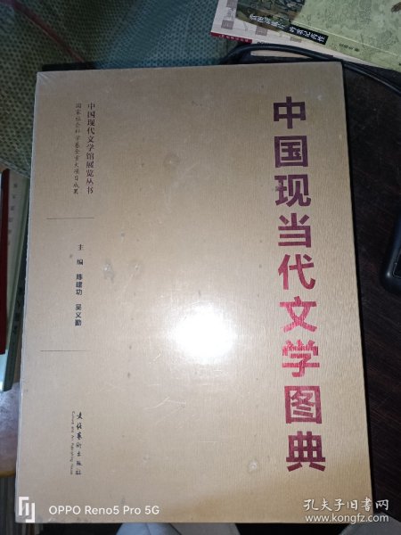 中国现当代文学图典+书匣