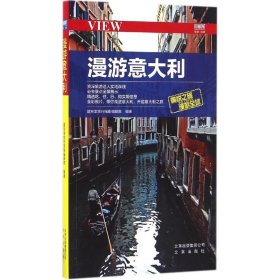 【正版书籍】彩绘本杜蒙·阅途：漫游意大利