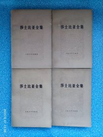 莎士比亚全集（全11册）