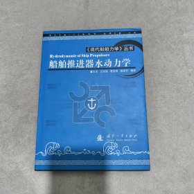 船舶推进器水动力学