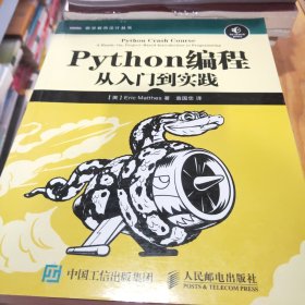 Python编程：从入门到实践