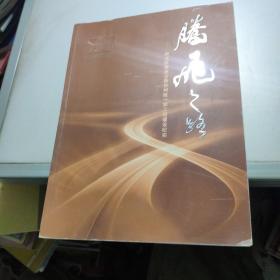 腾飞之路——同三线高速公路台州段一期工程建设纪实