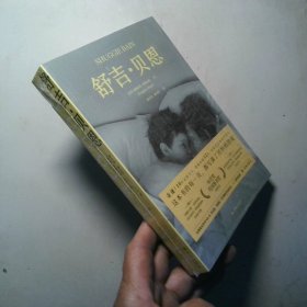 舒吉 贝恩