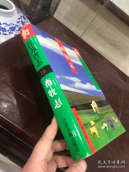 江苏省志（16）畜牧志