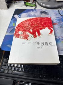 生灵我意：人民艺术家周苹英个案调查