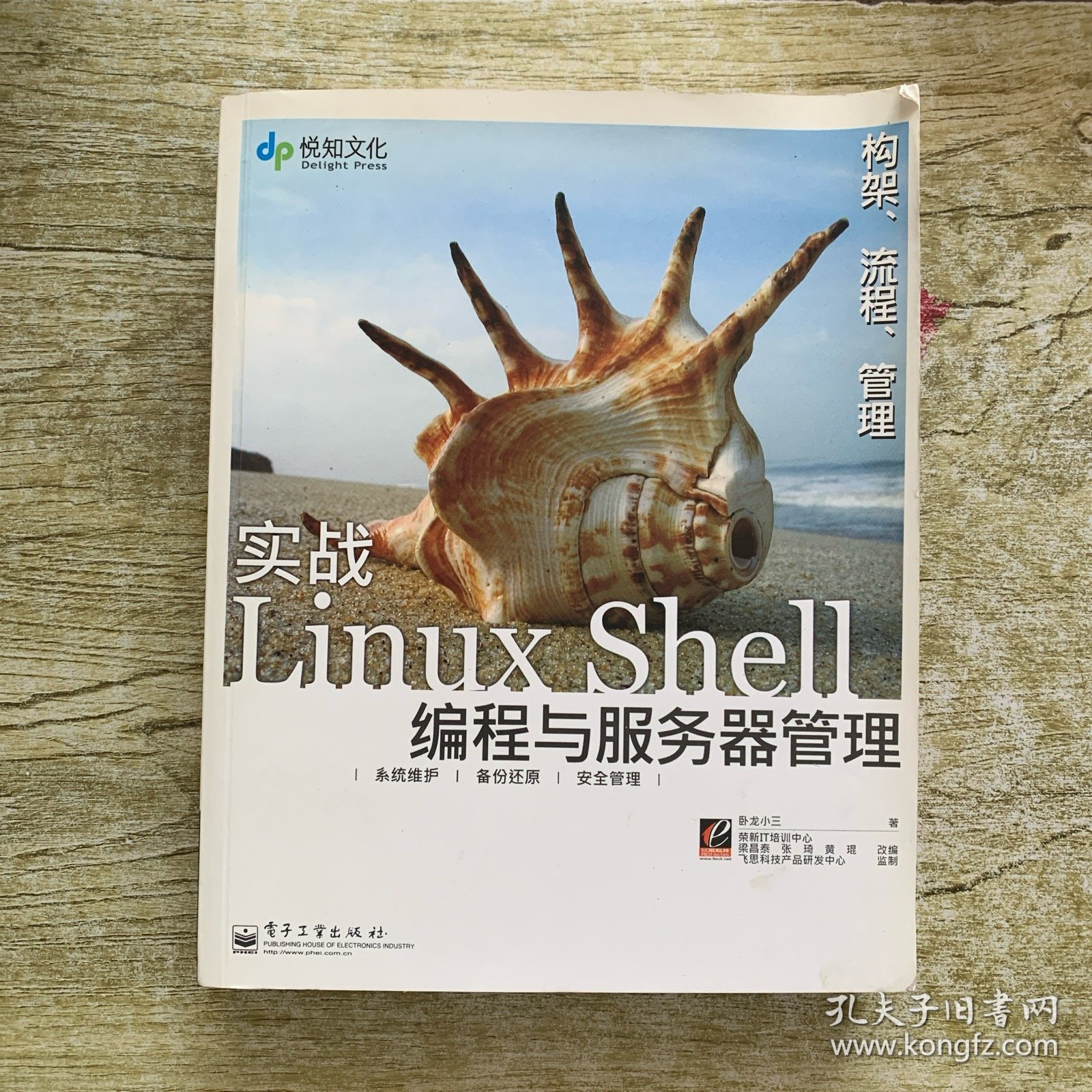 实战Linux Shell编程与服务器管理