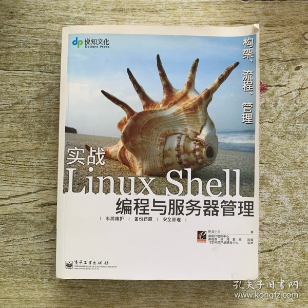 实战Linux Shell编程与服务器管理