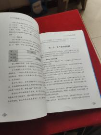 生产计划管理实操手册