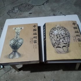 中国碰州窑(上下)