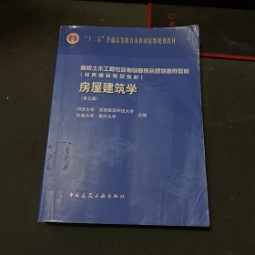 房屋建筑学 有光盘