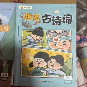 叫叫阅读 古诗词。