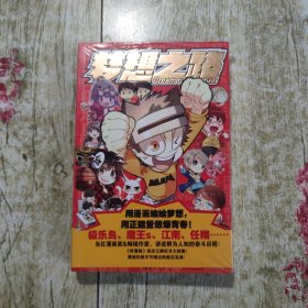 《梦想之路》