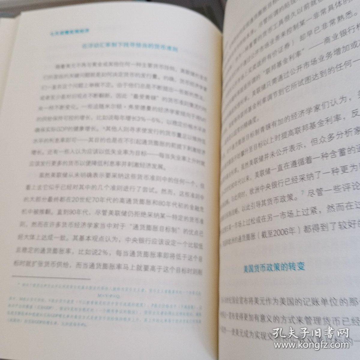 七天读懂宏观经济