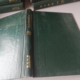 中国史研究动态 1984年1-12期 精装合订本