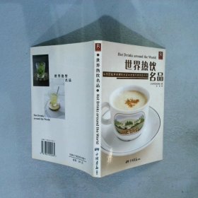 世界热饮名品