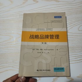 战略品牌管理