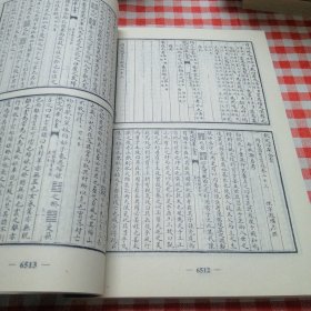 四库全书珍本初集12集