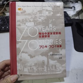 推动中波友谊航船全速前进 70年·70个故事