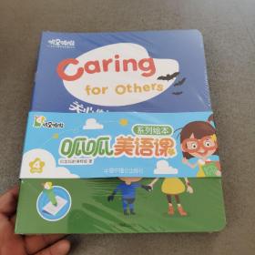 呱呱美语课系列绘本4