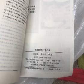 仙山彭祖长寿术.彭祖秘术 女人篇