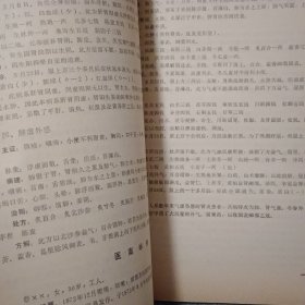 中医内科临床（经验资料汇编）【原版书 76年出版 医案多 见图片】