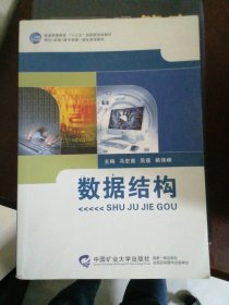 数据结构