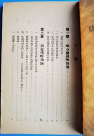 辩证法唯物论（讲授提纲）