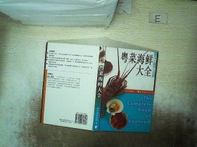 粤菜海鲜大全