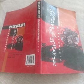 星火燎原全集普及本之8：我当红军连队政治委员