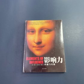 影响力·技能与实操