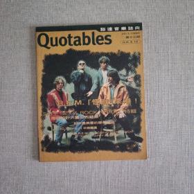 Quotables豁达音乐志向 19950120