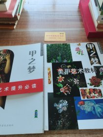 甲之夢美甲藝術教程