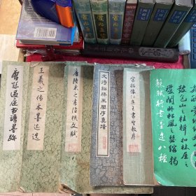 八开大字帖合售(6本) 唐孙过庭书谱墨迹、宋拓怀仁集王书圣教序、王羲之传本墨迹选、唐陆柬之书陆机文赋、文诗诏腾王阁序真蹟、苏轼行书墨迹八种、