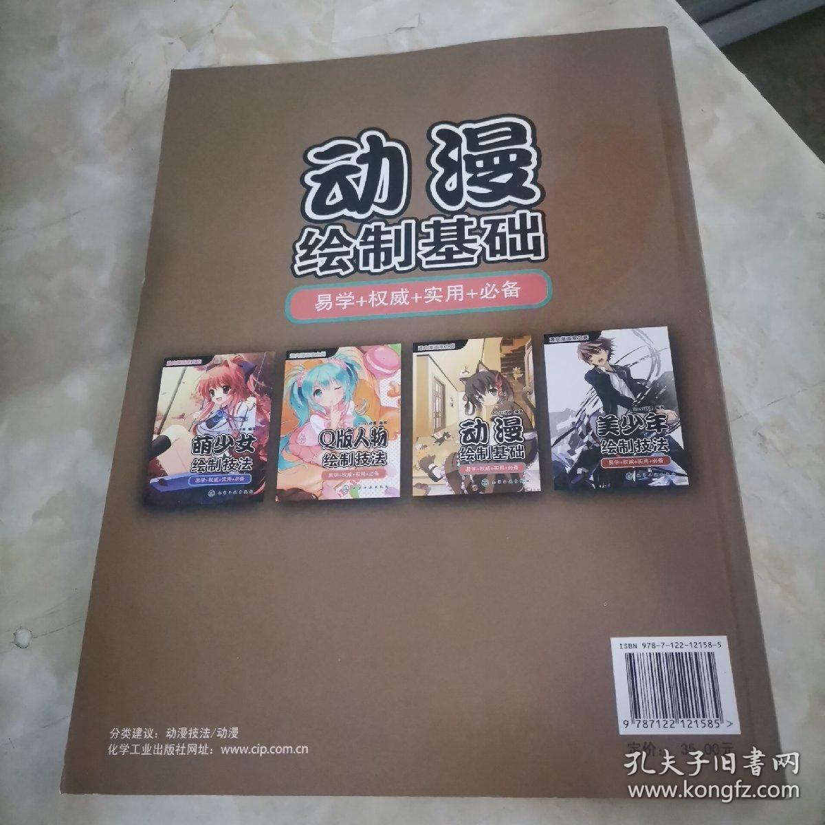 通向漫画家之路：动漫绘制基础