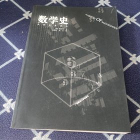 数学史