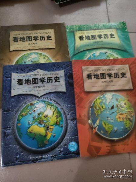 看地图学历史：远古时期、中世纪时期、大航海时期、近现代时期