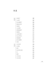 扬州八怪研究大系-扬州八怪绘画精品录(中)周积寅江苏凤凰美术出版社