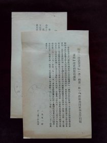 图书征订单 1951年 盖中央人民政府法制委员会大蓝章 共2份不同书征订内容 合售